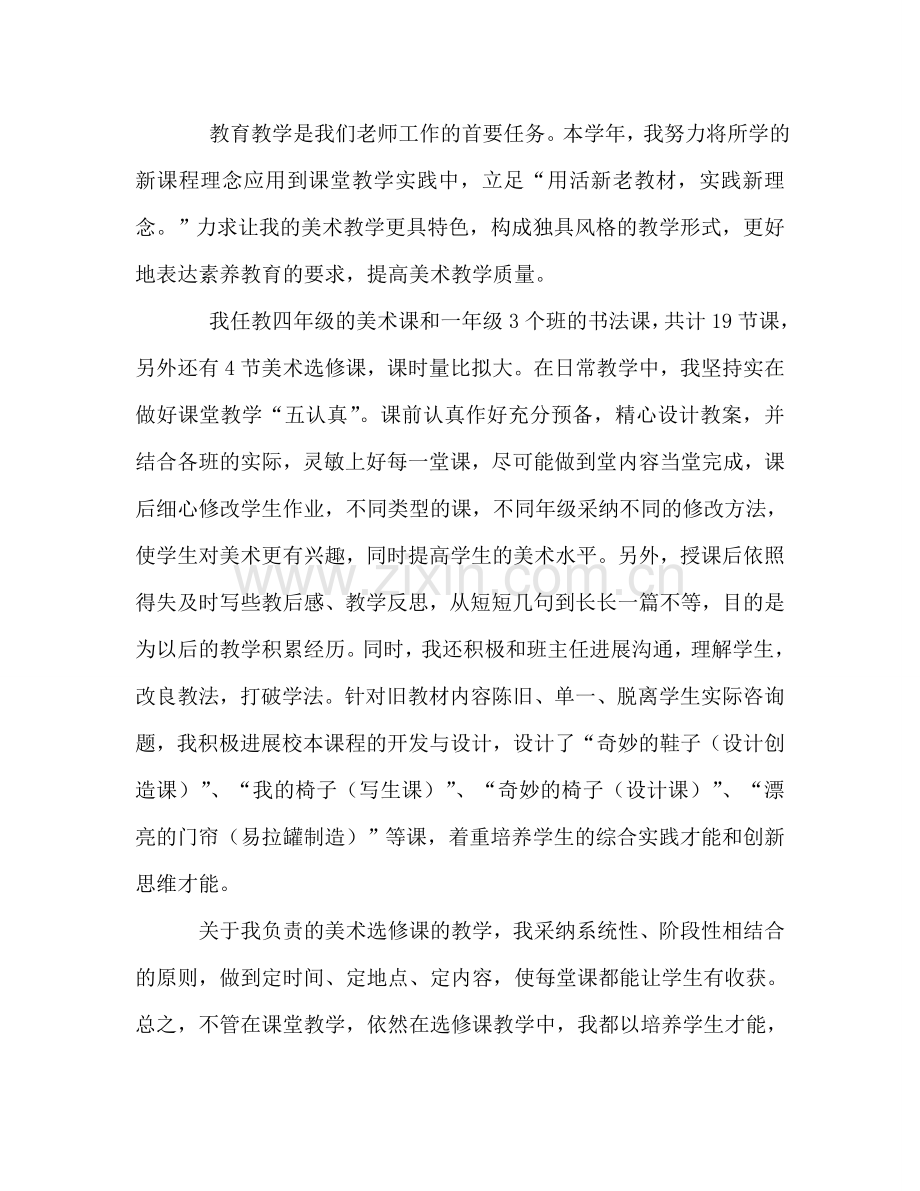 教师学年度工作参考总结范文（通用）.doc_第2页