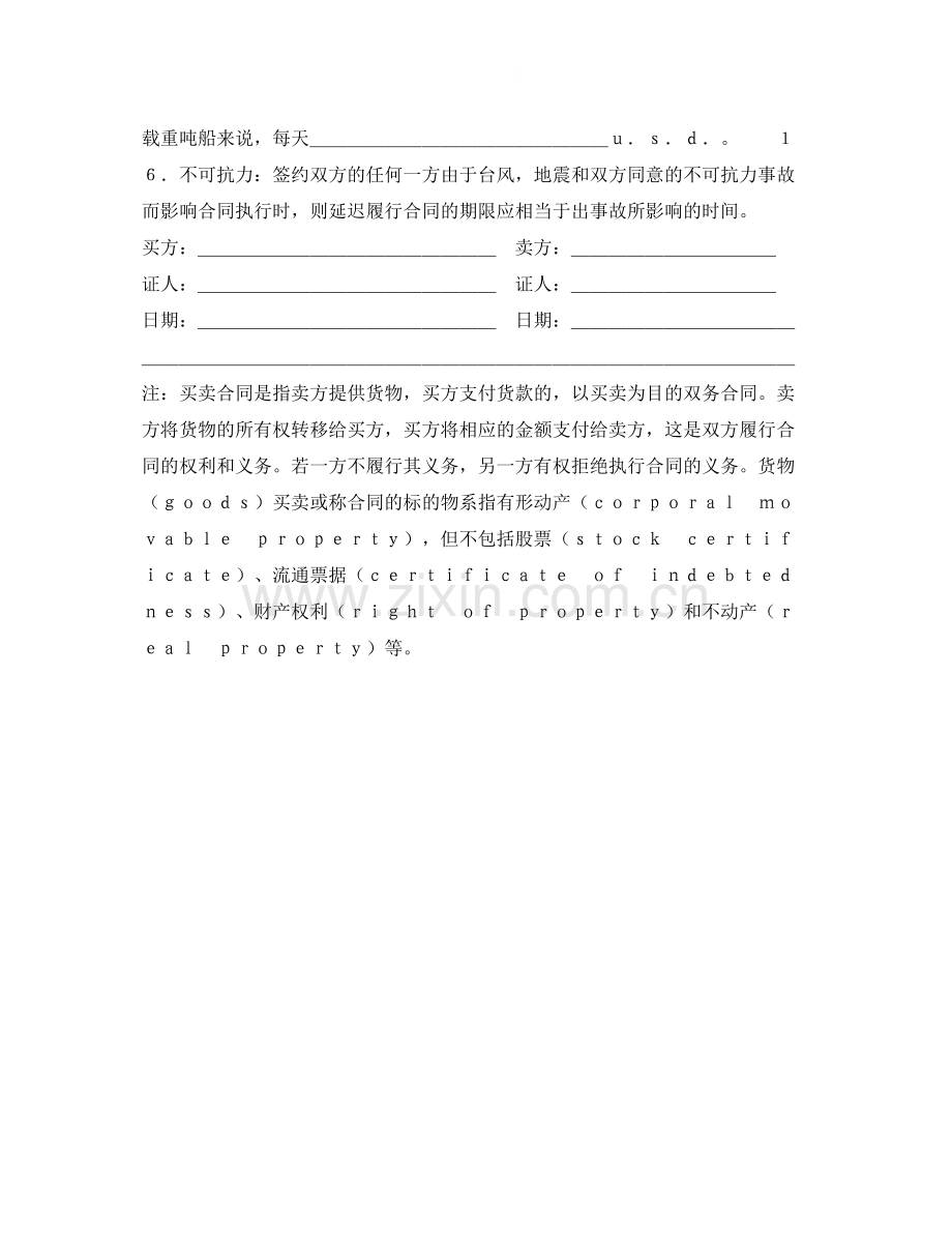 买卖合同样式一).docx_第2页