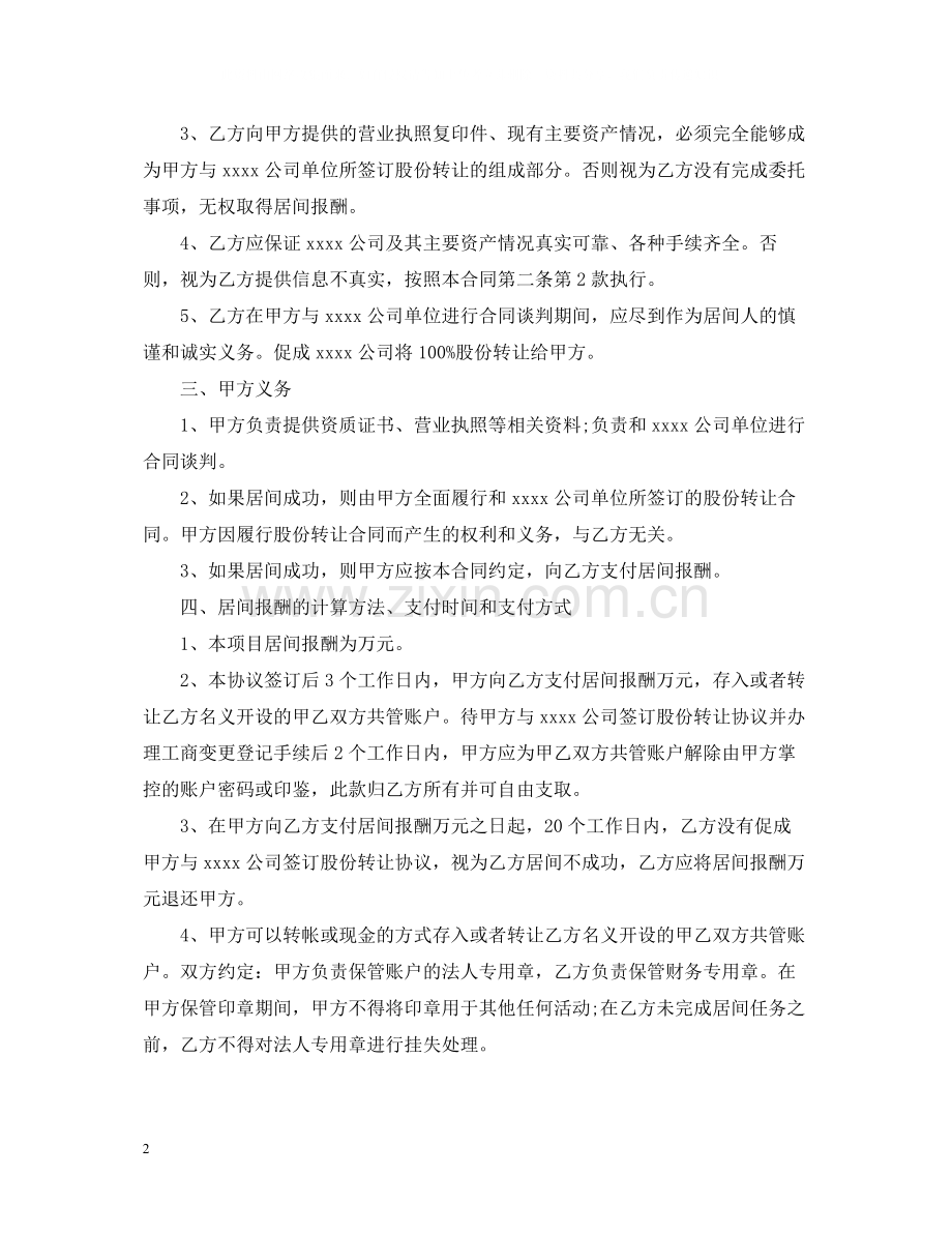 股权转让合同版样本.docx_第2页