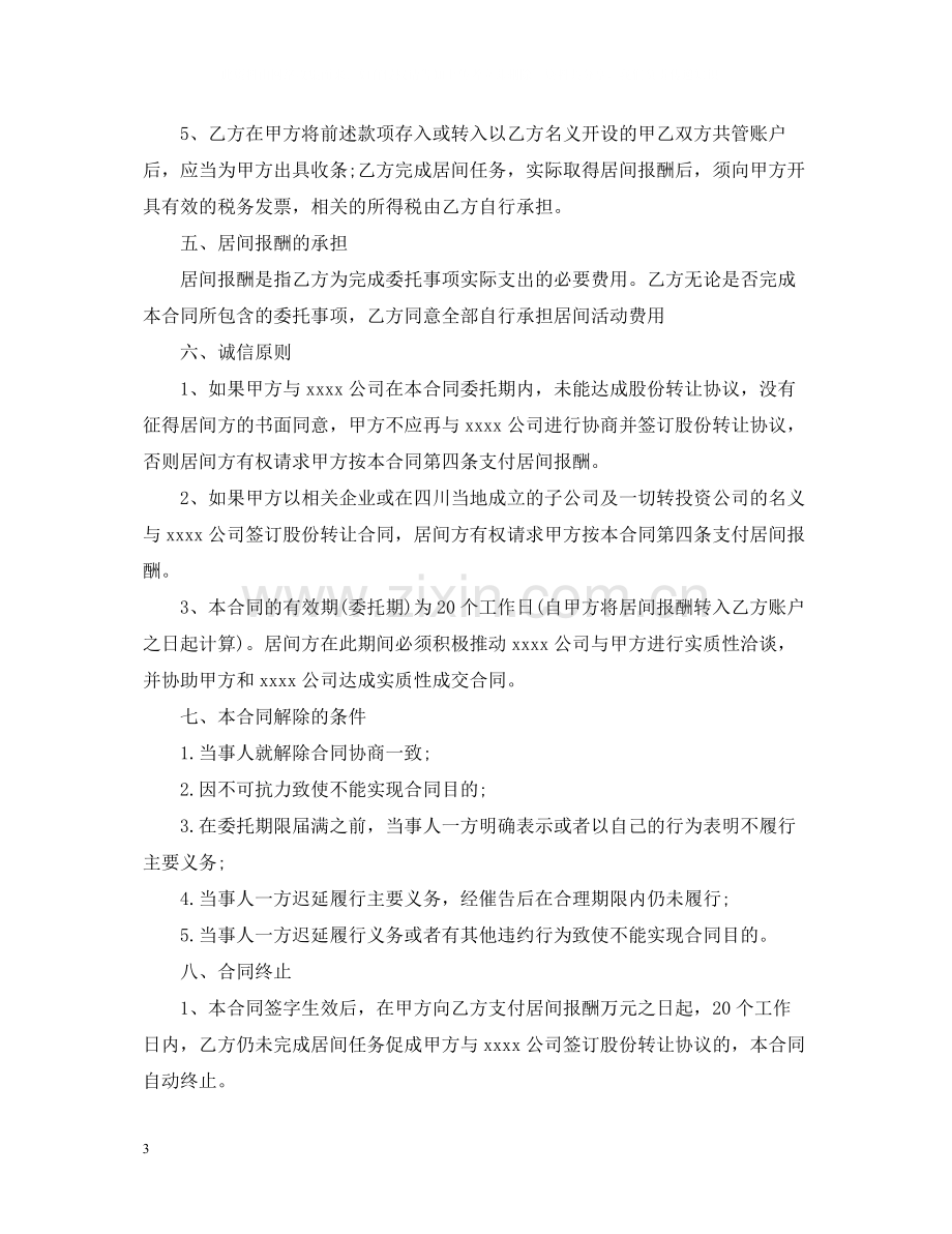 股权转让合同版样本.docx_第3页