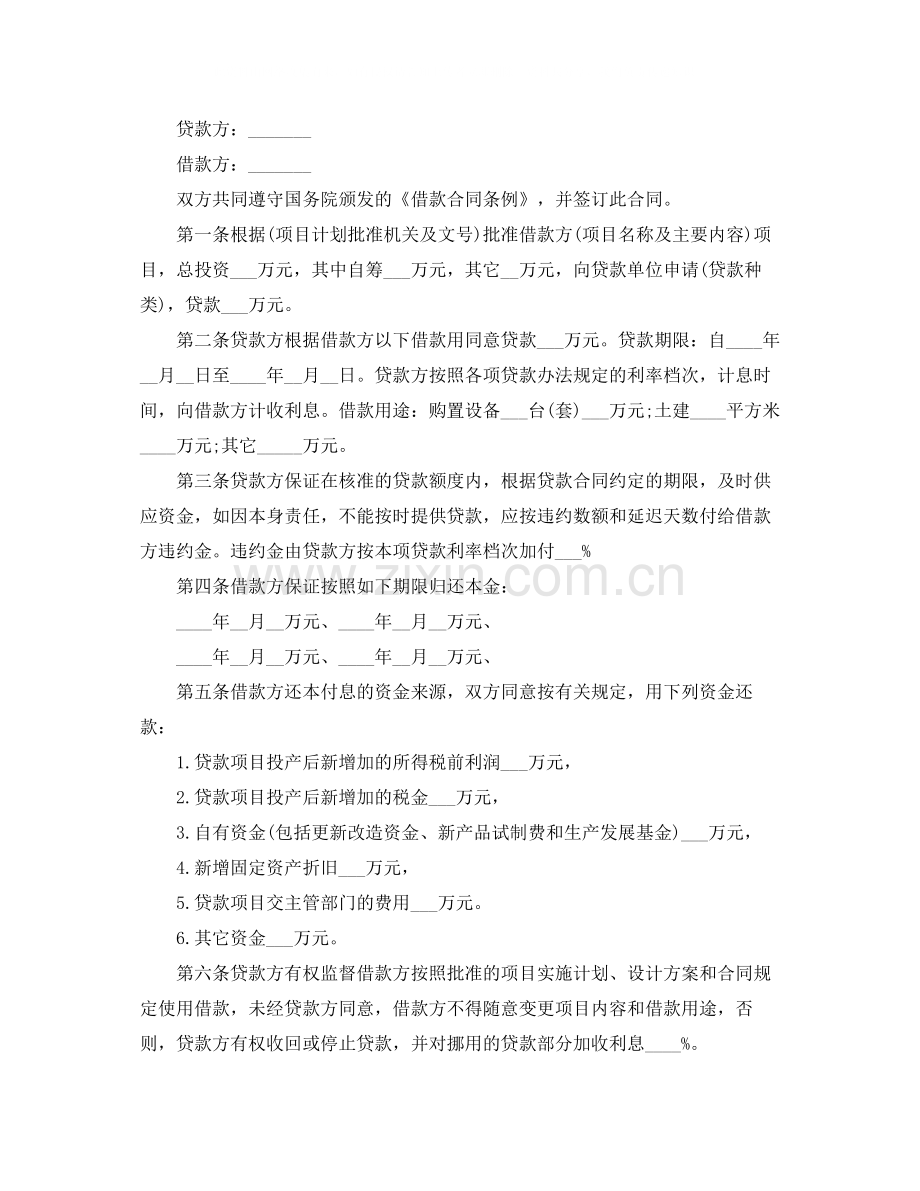 标准借款合同怎么写范文.docx_第3页