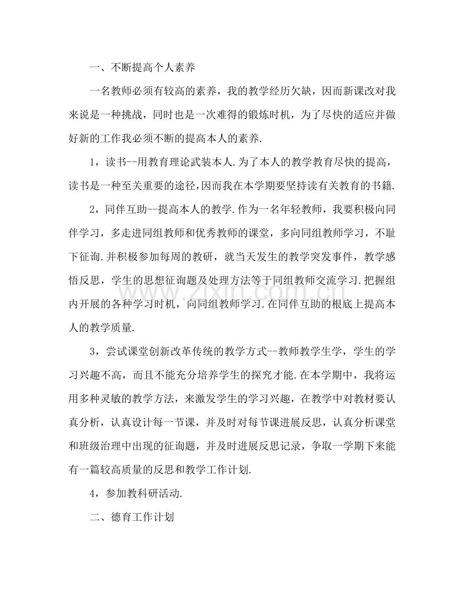 高中数学教师个人工作参考计划范文.doc_第3页