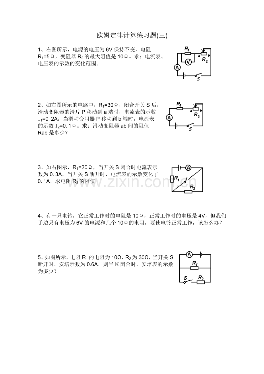 欧姆定律练习题（三）.doc_第1页