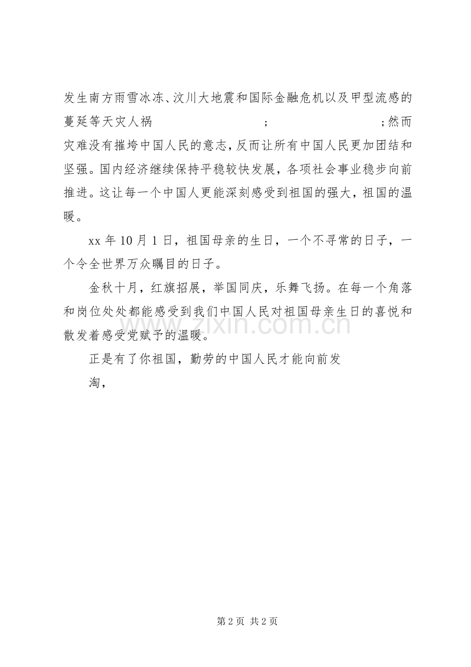 关于十一国庆节67周年发言.docx_第2页