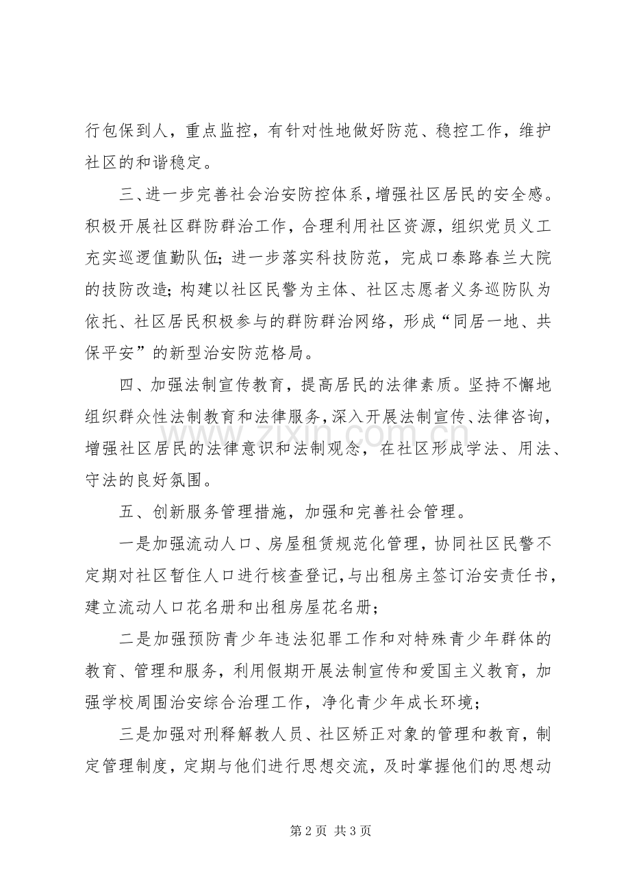 镇社会治安综合治理表态发言稿范文资料.docx_第2页