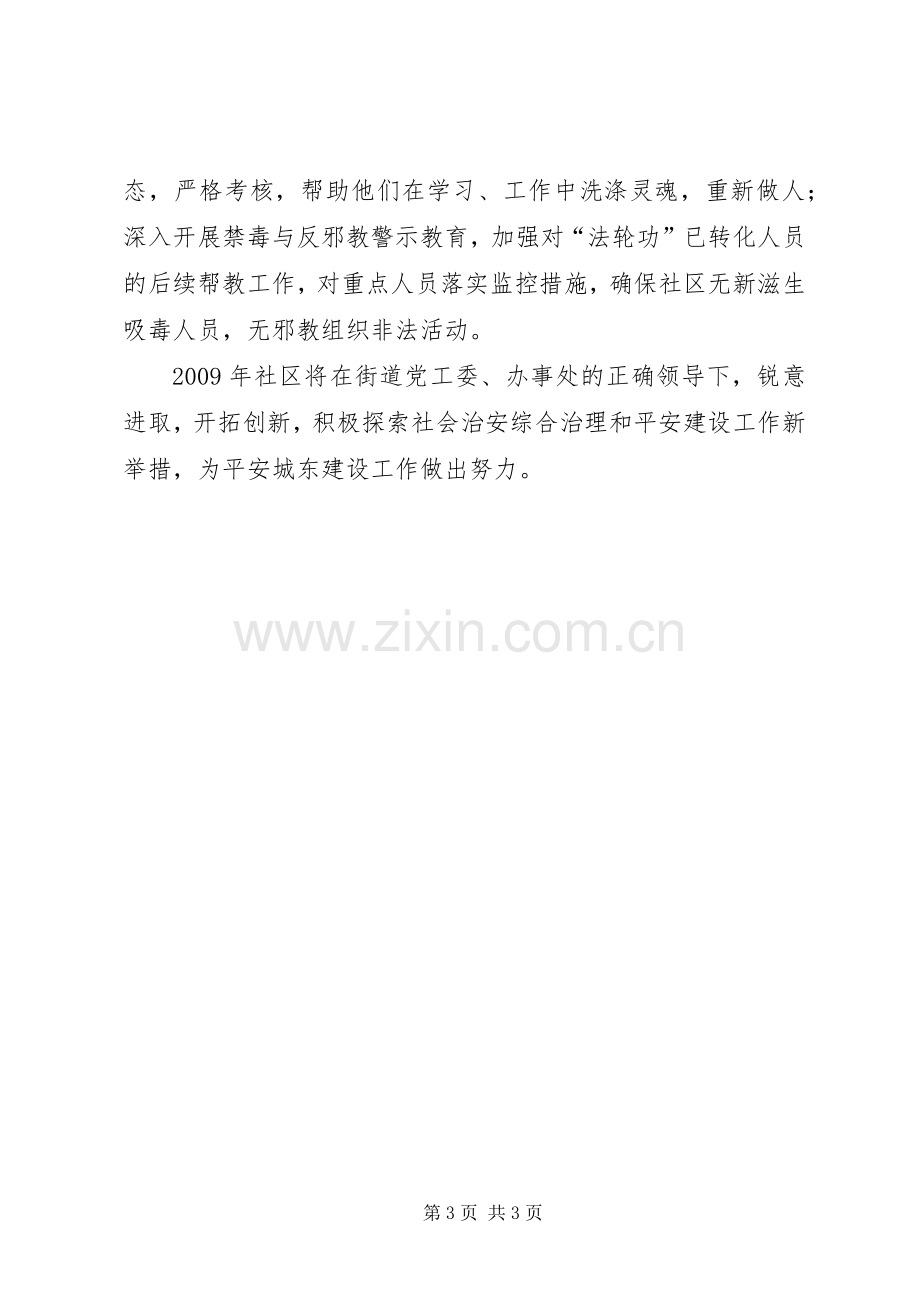 镇社会治安综合治理表态发言稿范文资料.docx_第3页