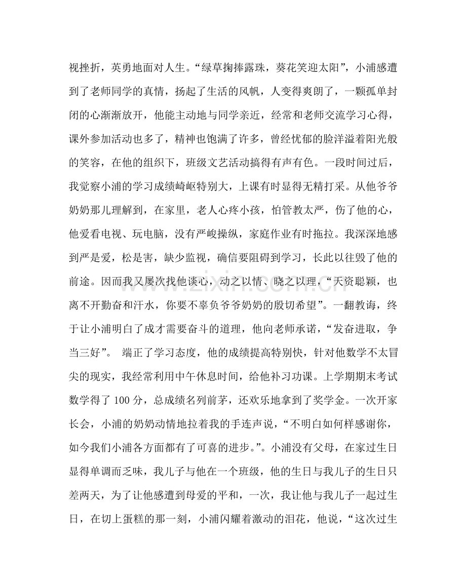 主题班会教案德育案例主题班会：爱心润物细无声.doc_第2页