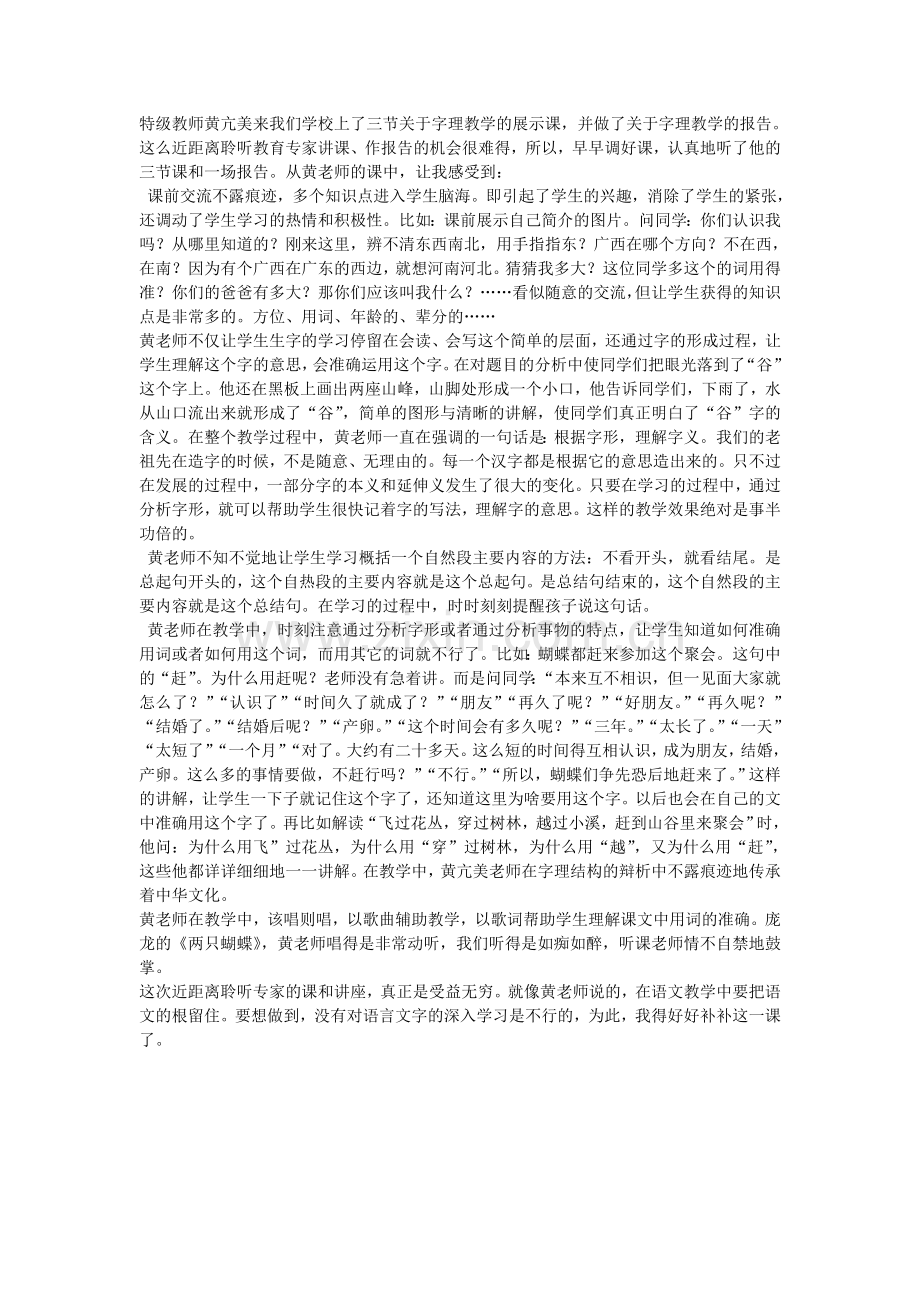 特级教师黄亢美来我们学校上了三节关于字理教学的展示课.doc_第1页