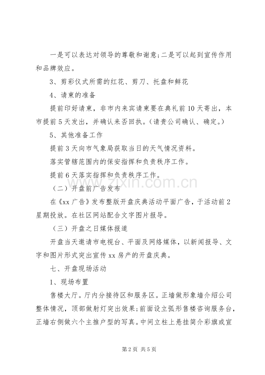 企业八一建军节活动实施方案 .docx_第2页