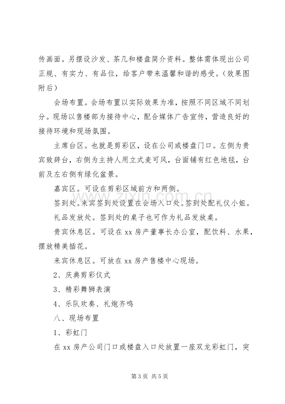 企业八一建军节活动实施方案 .docx_第3页