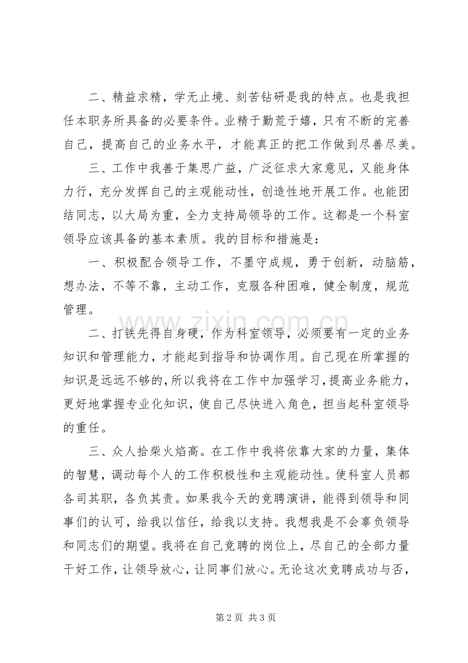 就业指导科科长职位竞争精彩演讲.docx_第2页