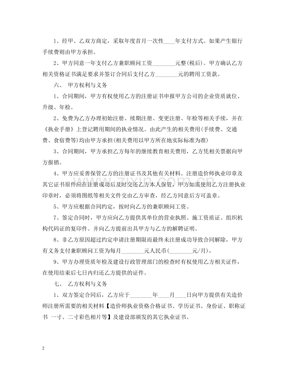 造价师兼职顾问聘用合同书.docx_第2页