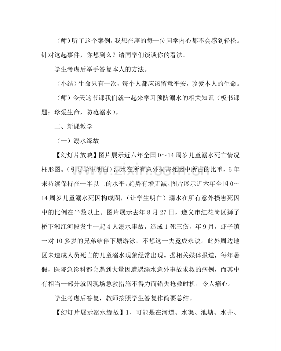 主题班会教案《珍爱生命谨防溺水》主题班会教学设计.doc_第3页