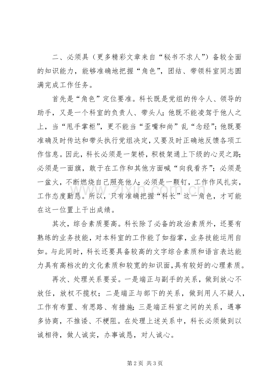 一名科长的竞聘演讲稿范文.docx_第2页