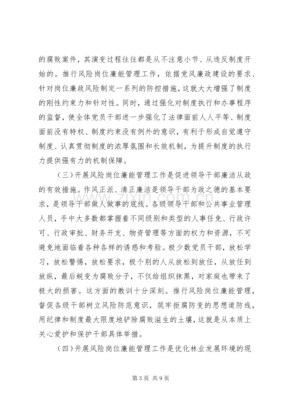 水利局长在廉能管理大会发言.docx_第3页