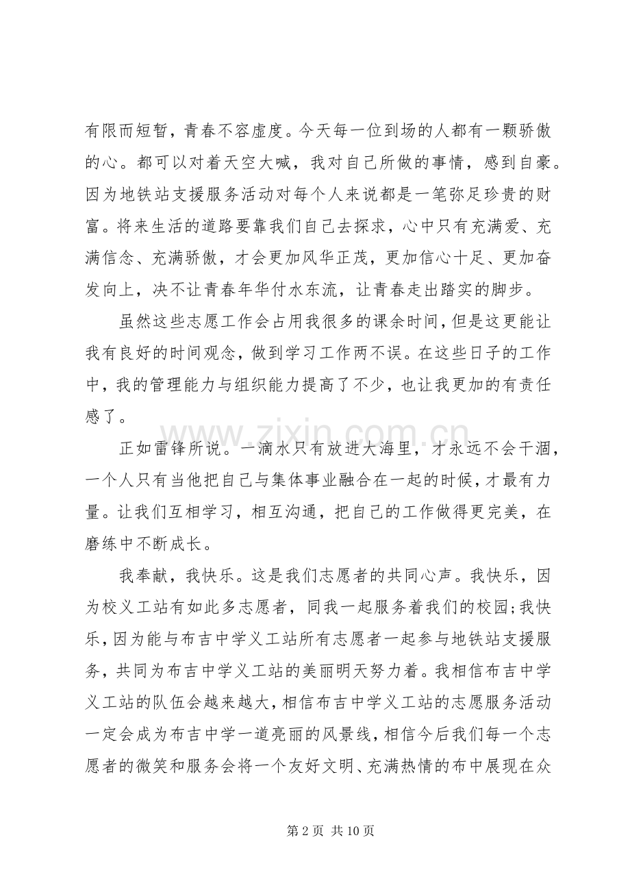 第一篇：优秀志愿者代表发言稿.docx_第2页