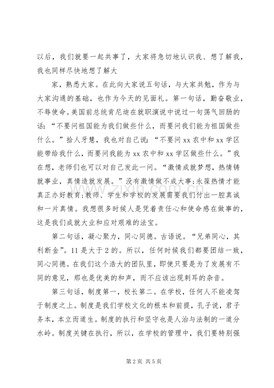 学校副校长发言.docx_第2页