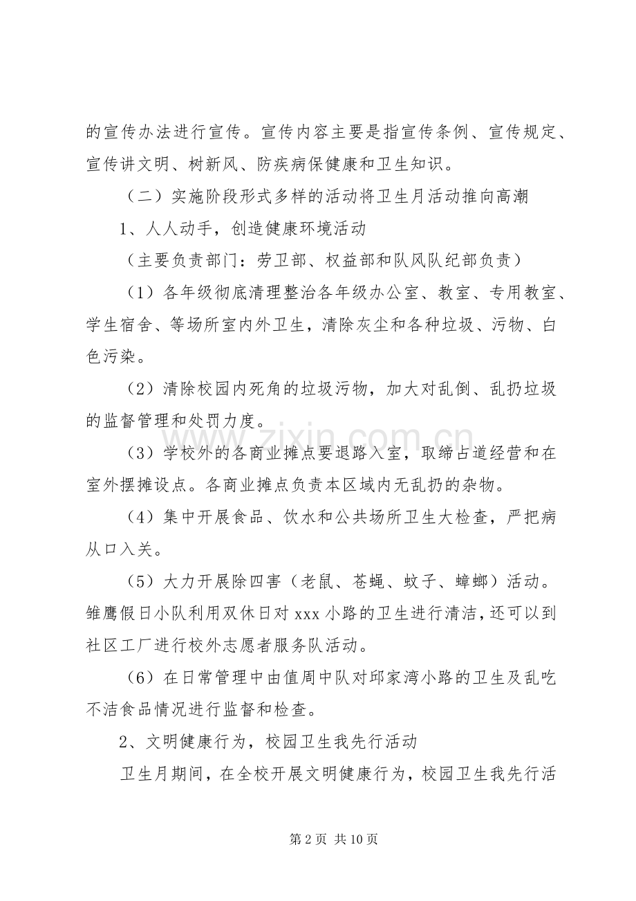 爱国卫生月方案20XX年.docx_第2页