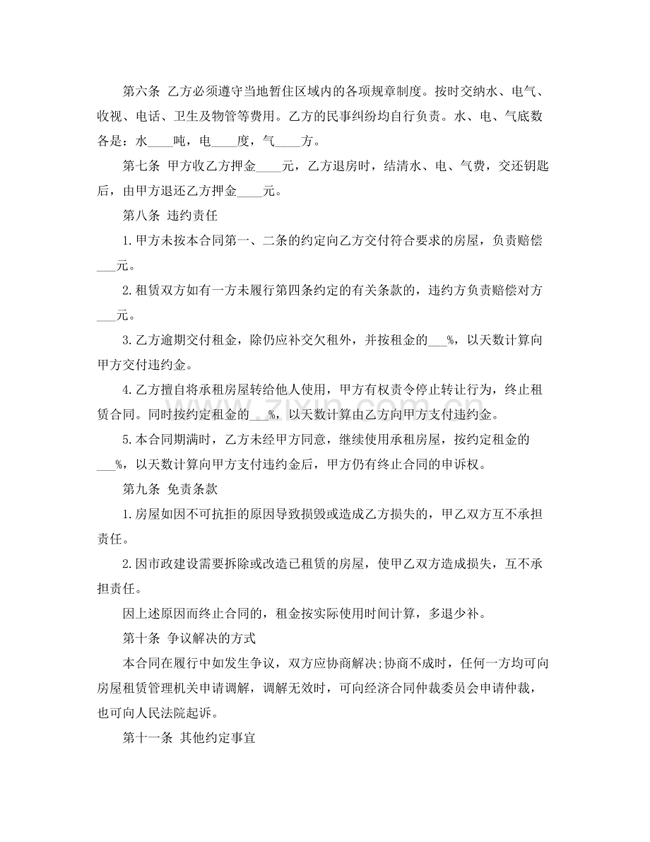 续签房屋租赁合同范本.docx_第2页