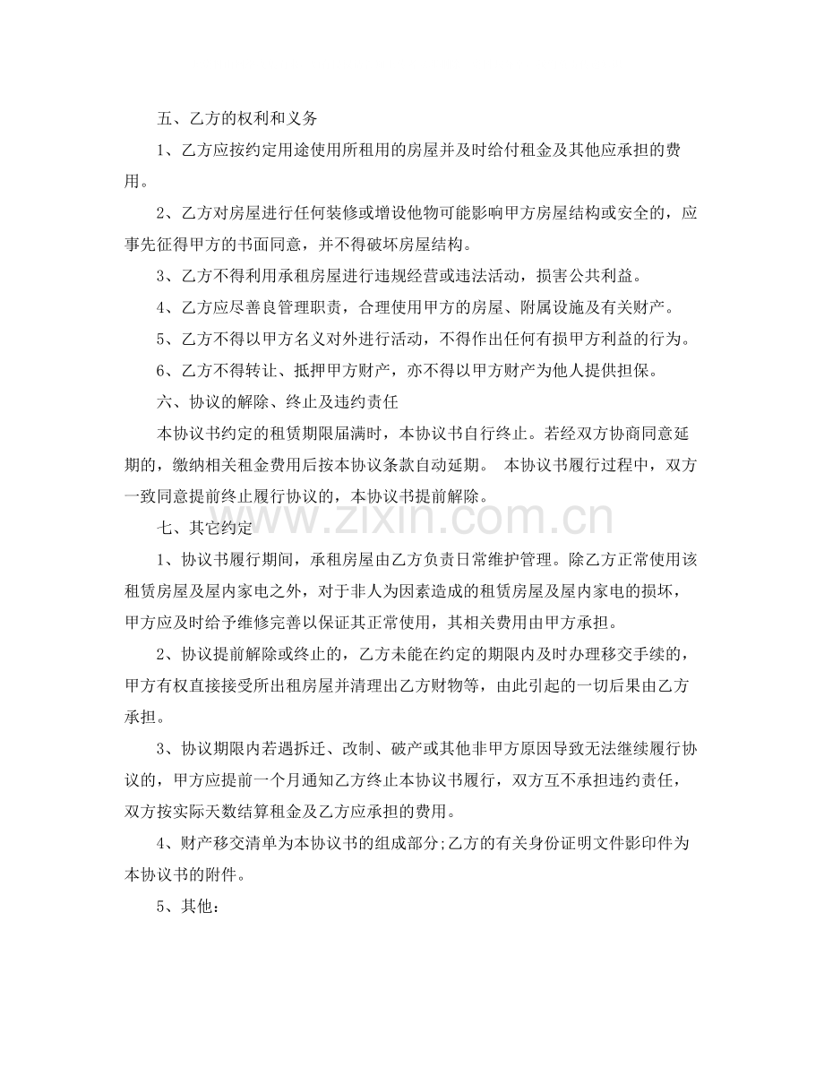 简单租房合同协议范本1)2.docx_第2页