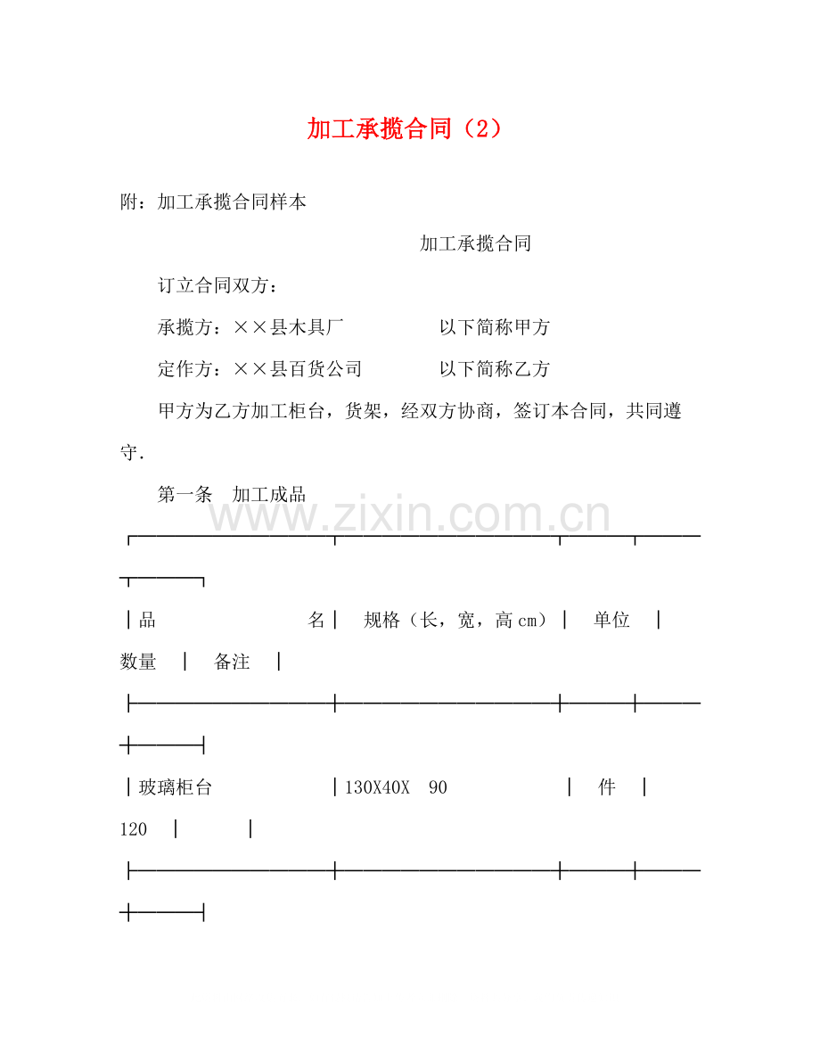 加工承揽合同（2）2).docx_第1页