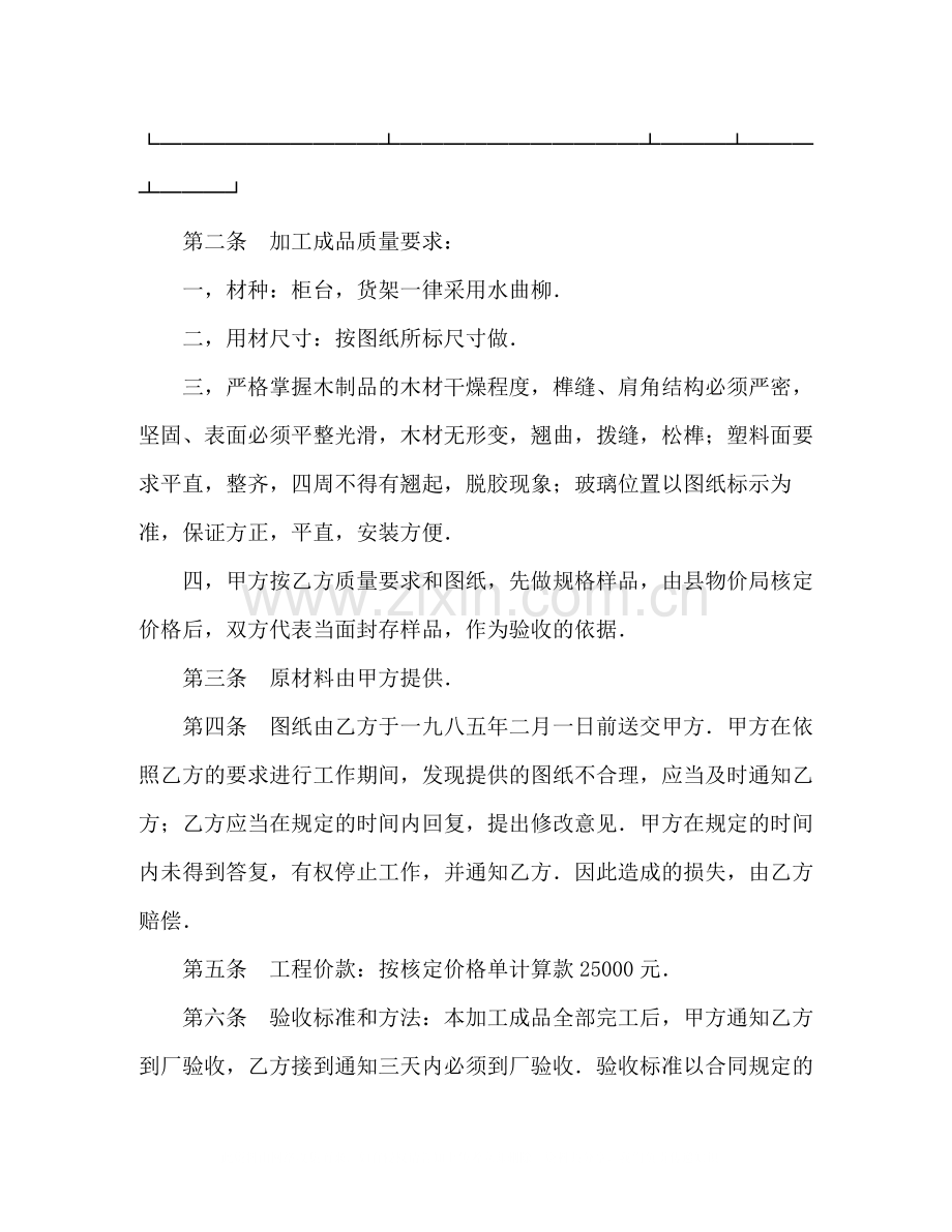 加工承揽合同（2）2).docx_第3页