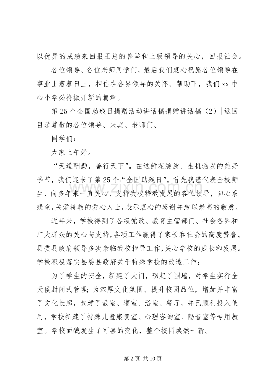 捐赠讲话稿4篇.docx_第2页