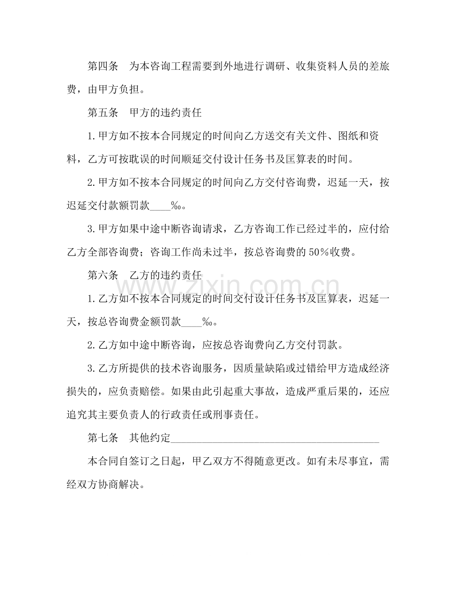 建设工程技术咨询合同2).docx_第2页