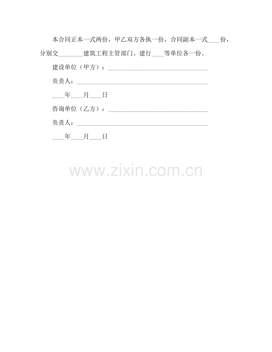 建设工程技术咨询合同2).docx_第3页