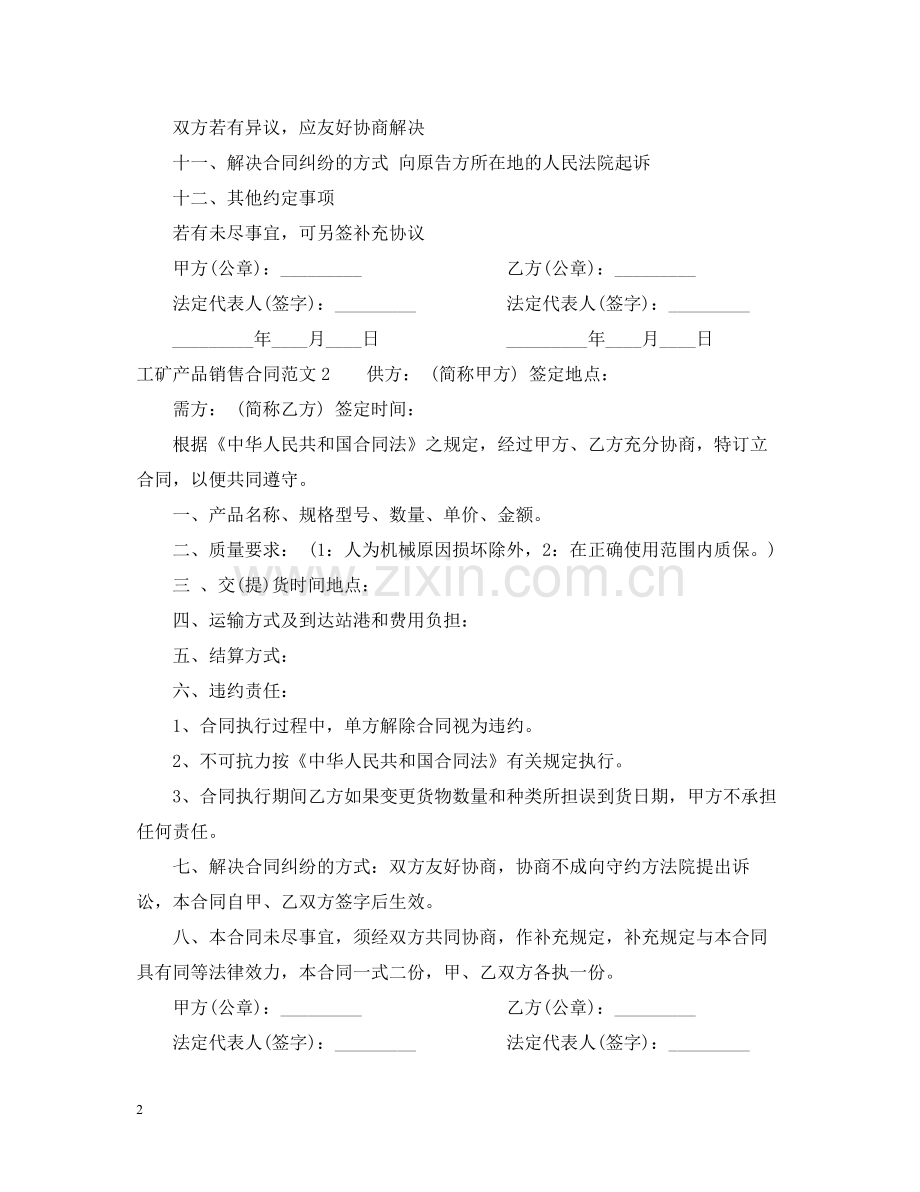 工矿产品销售合同2.docx_第2页