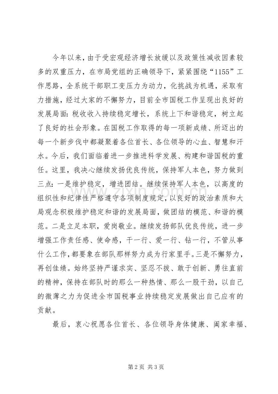 庆祝八一建军节座谈会上的发言.docx_第2页