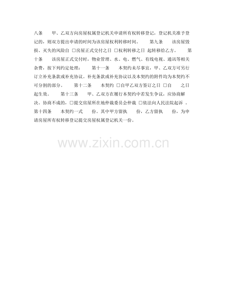 二手房购房协议书.docx_第2页