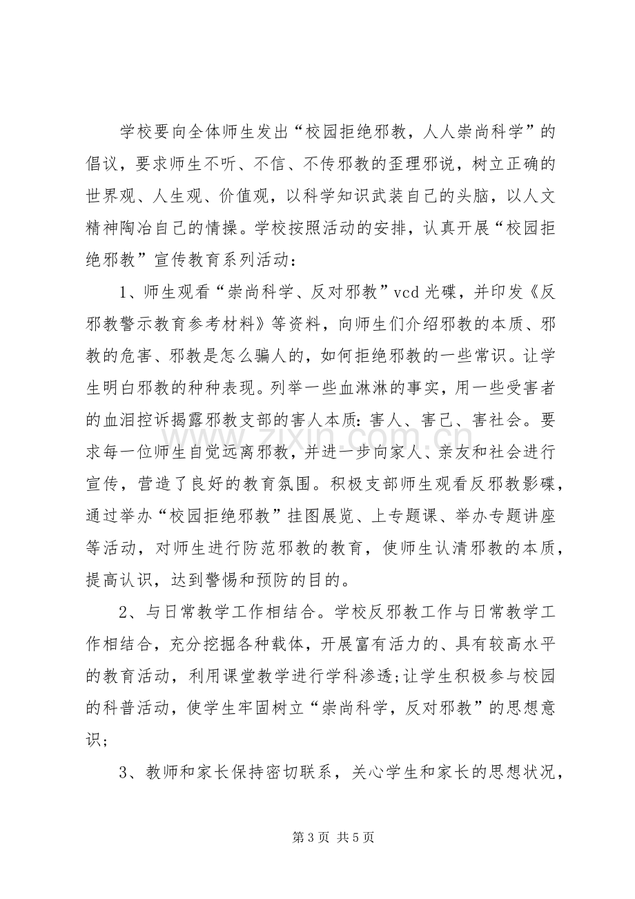 开展反邪教警示教育活动方案.docx_第3页