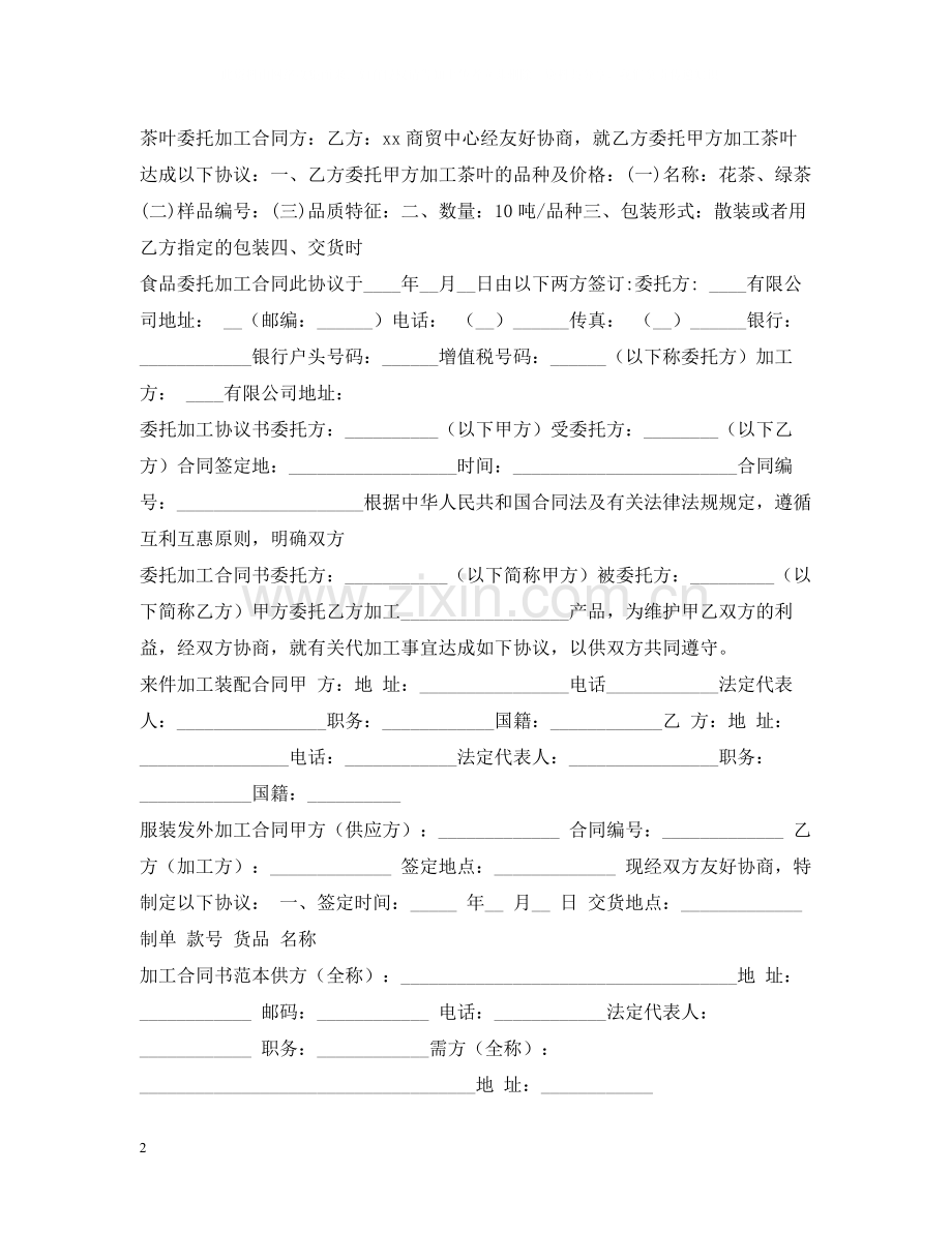 加工合同集锦.docx_第2页