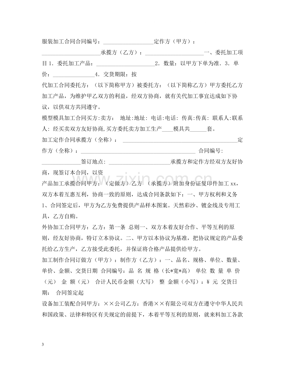 加工合同集锦.docx_第3页