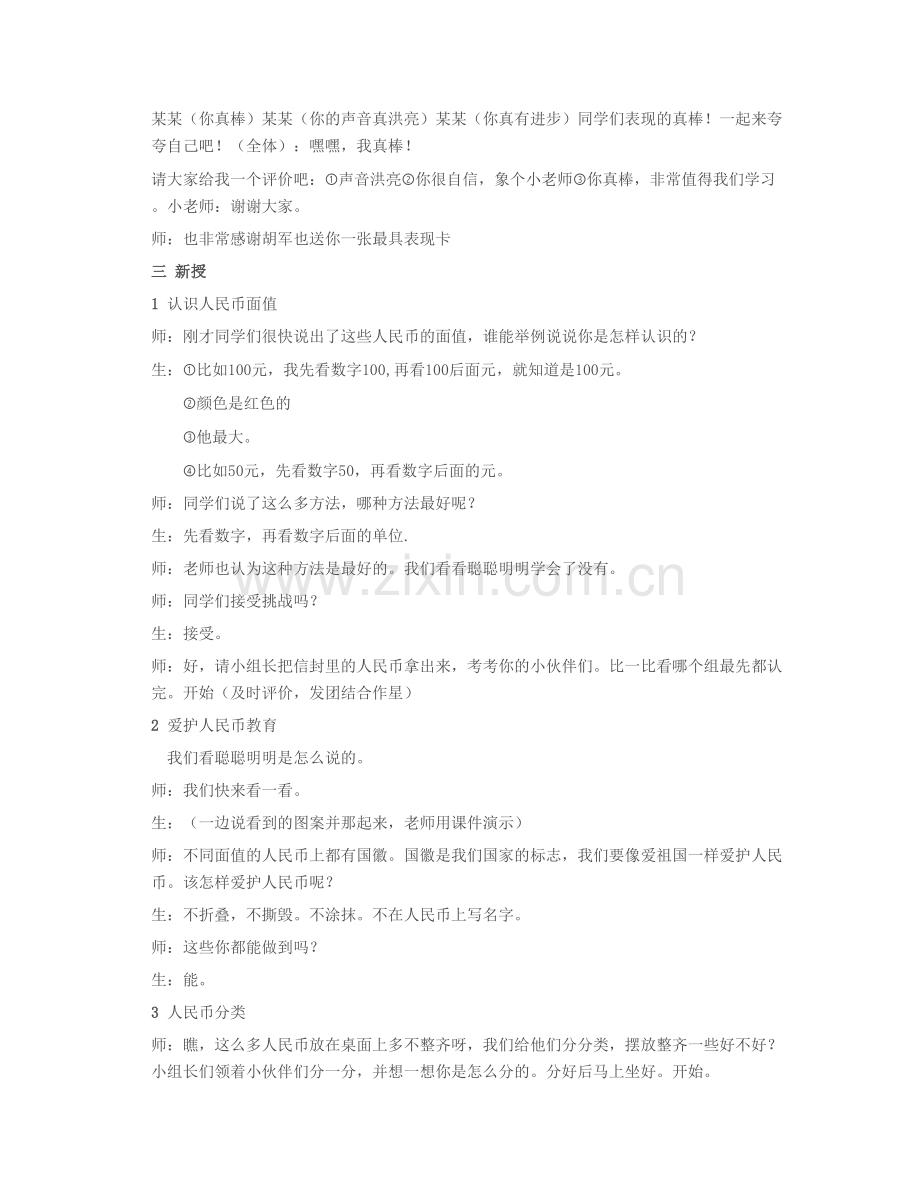 小学数学人教2011课标版一年级5、认识人民币.docx_第2页