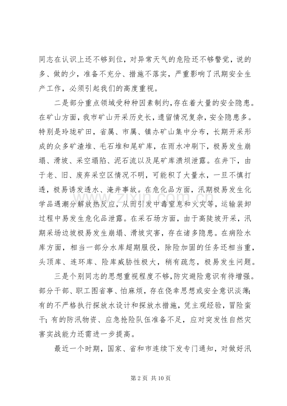 市长在汛期安全生产工作会发言.docx_第2页