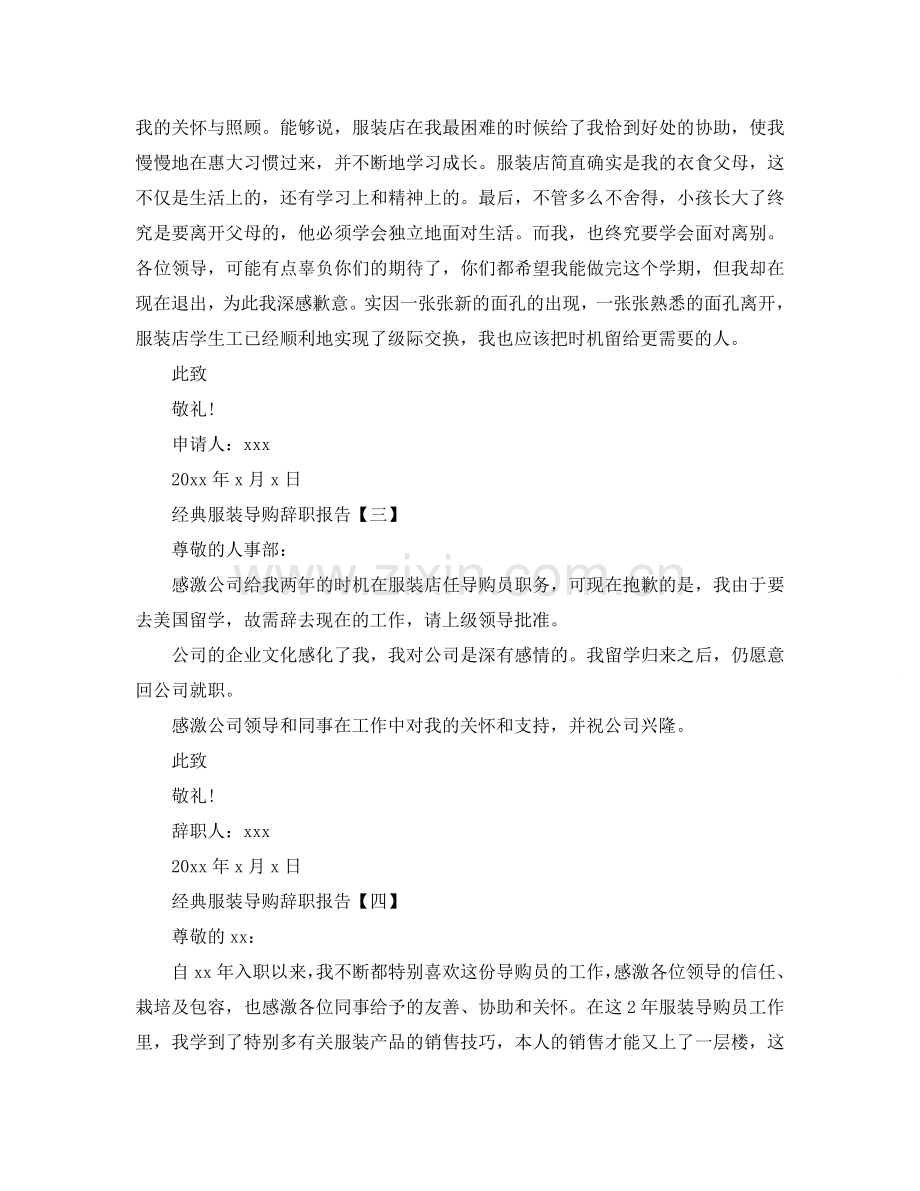 经典服装导购辞职报告参考.doc_第2页