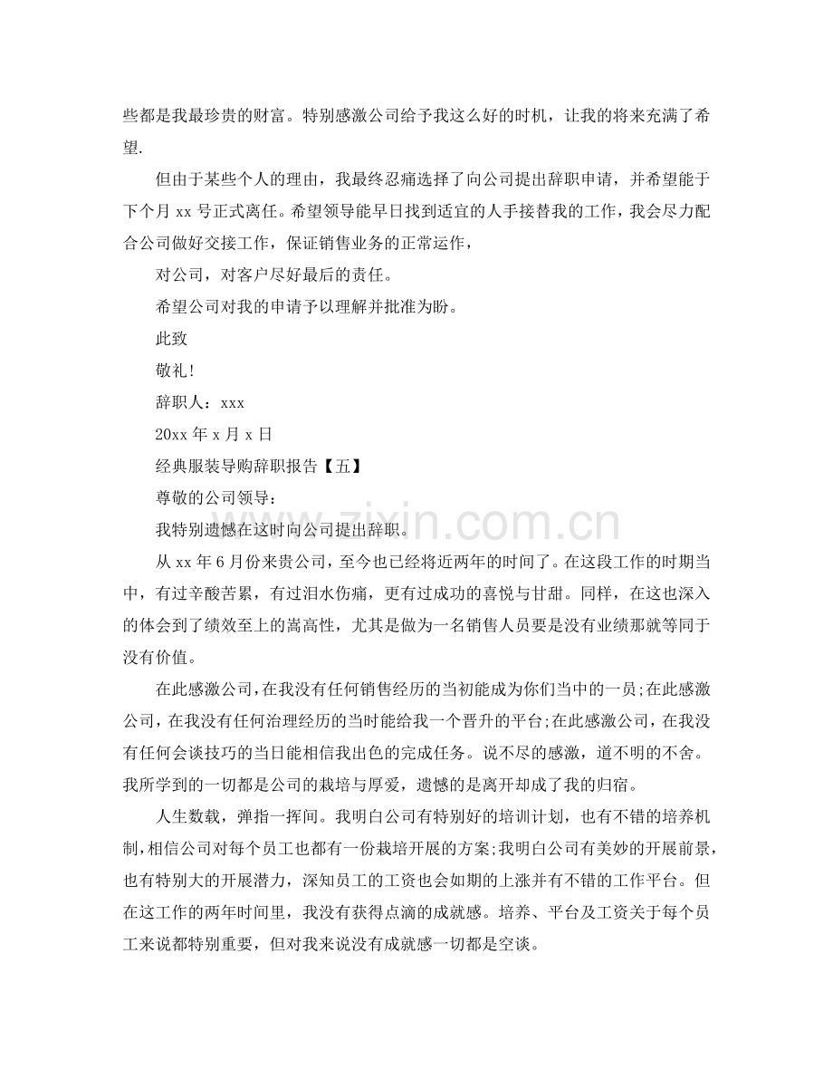 经典服装导购辞职报告参考.doc_第3页