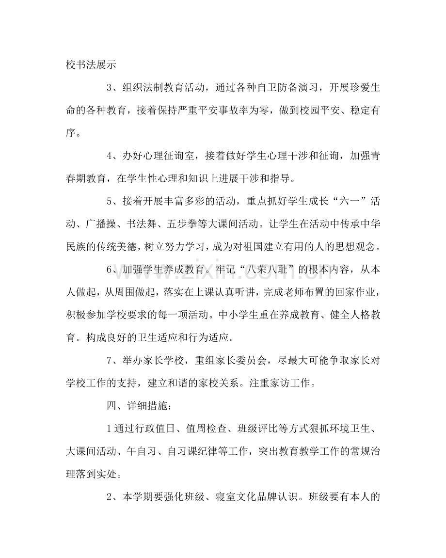 政教处范文学校第二学期德育工作计划三.doc_第2页