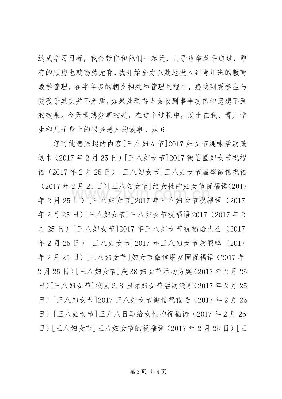 20XX年三八妇女节优秀演讲致辞稿.docx_第3页