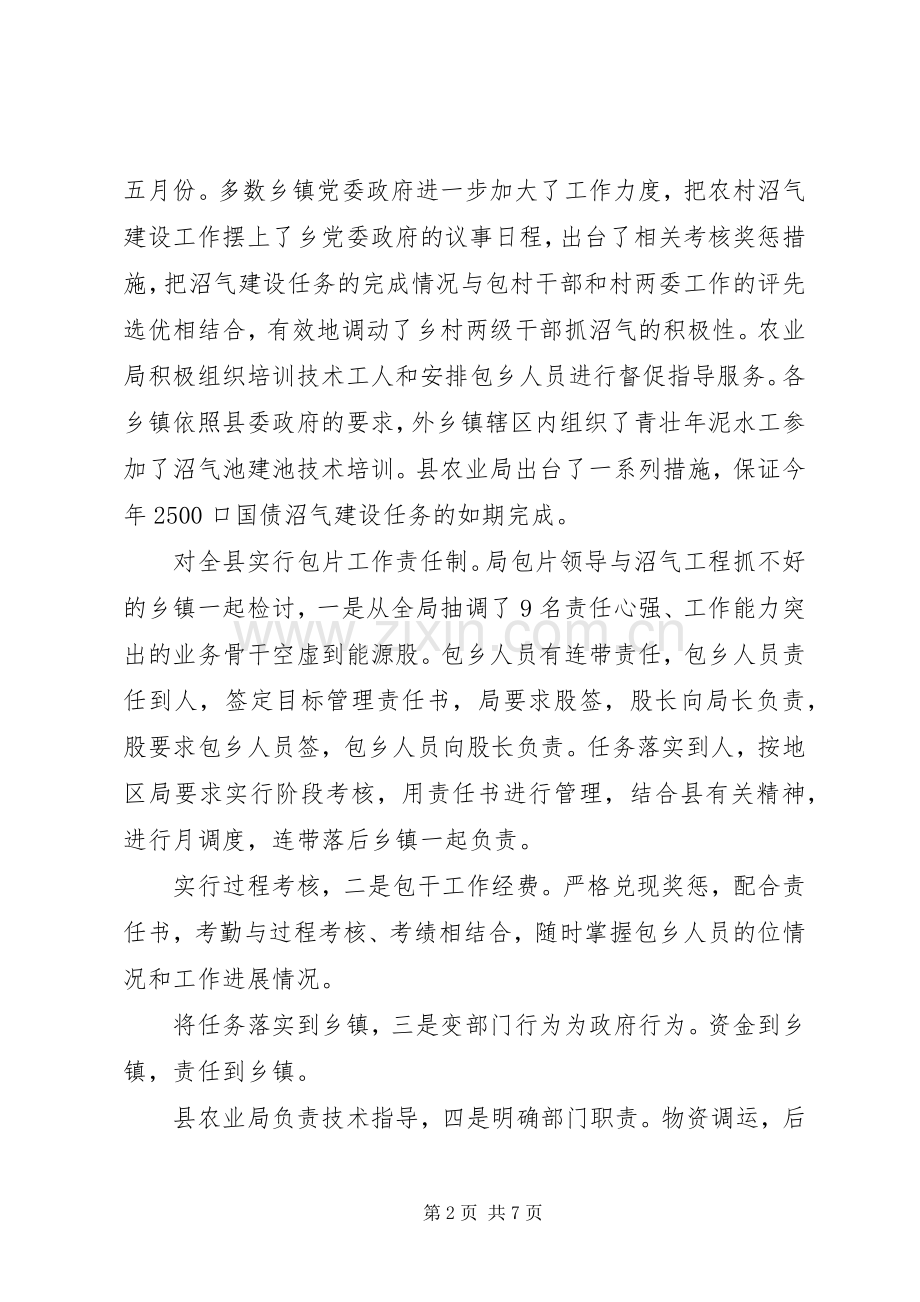 副县长在农村沼气建设专题会演讲致辞.docx_第2页