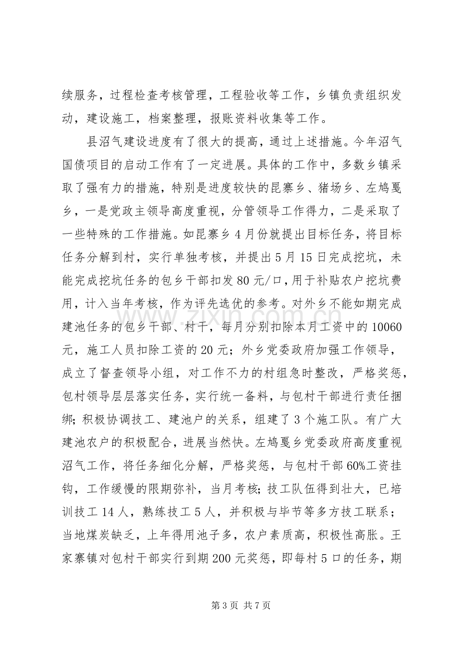 副县长在农村沼气建设专题会演讲致辞.docx_第3页