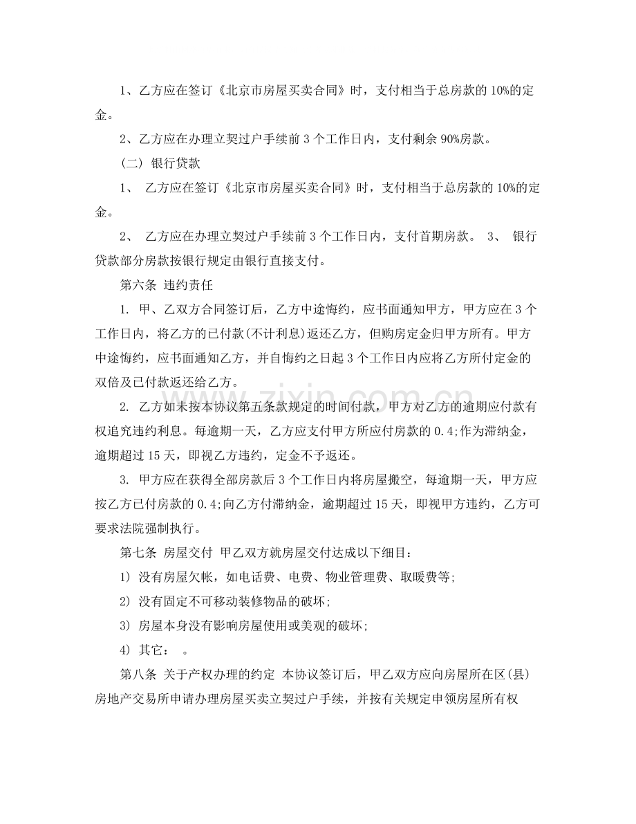 武汉标准购房合同范本3篇.docx_第2页