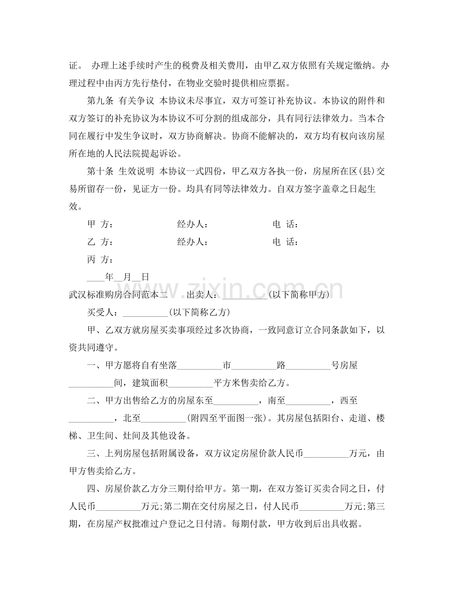 武汉标准购房合同范本3篇.docx_第3页