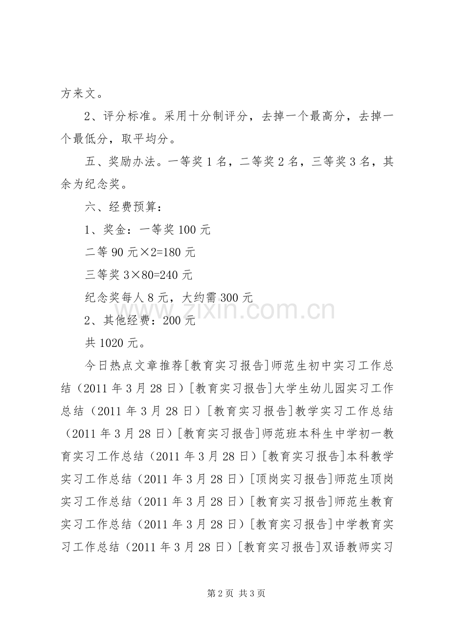 乡镇纪念五四活动实施方案 .docx_第2页