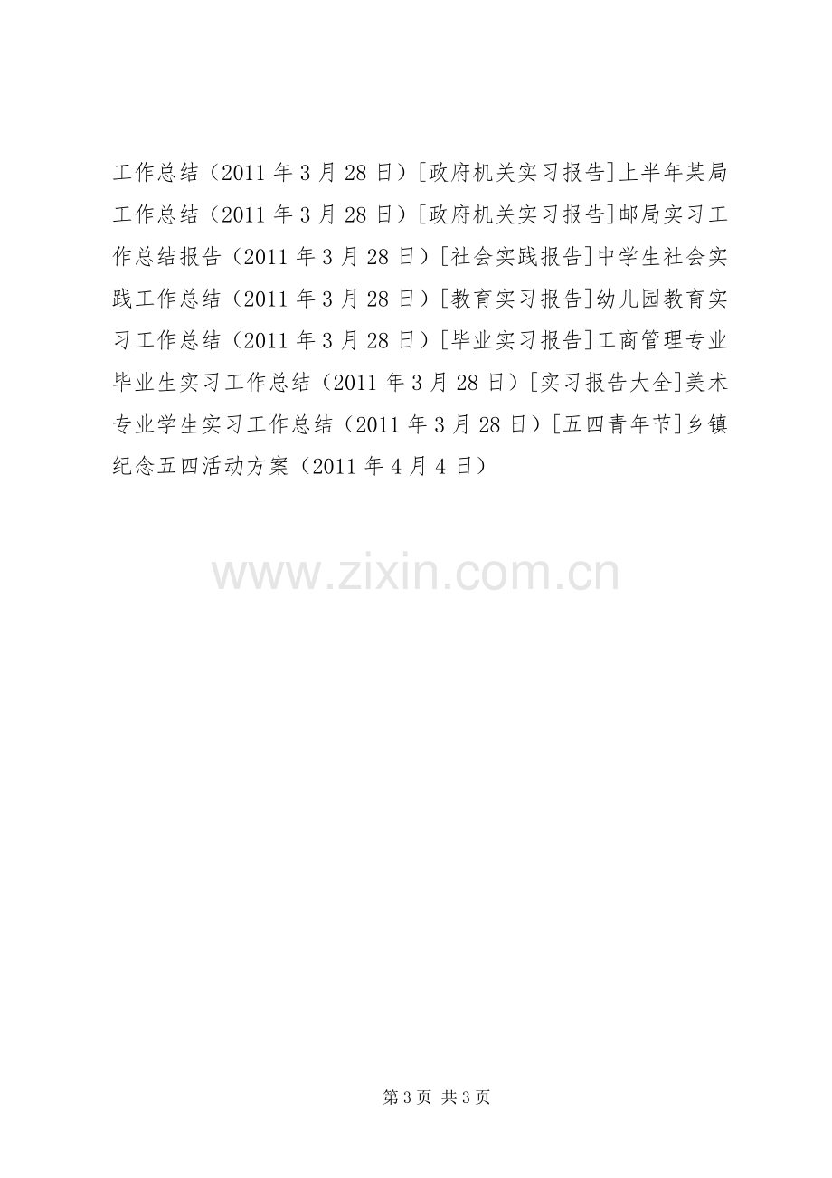 乡镇纪念五四活动实施方案 .docx_第3页