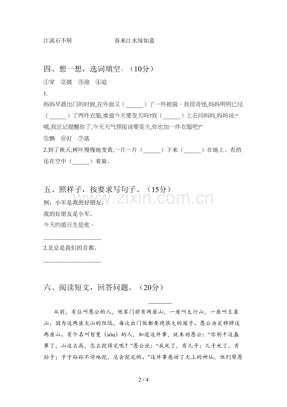 部编版二年级语文下册第一次月考试卷及答案(通用).doc_第2页