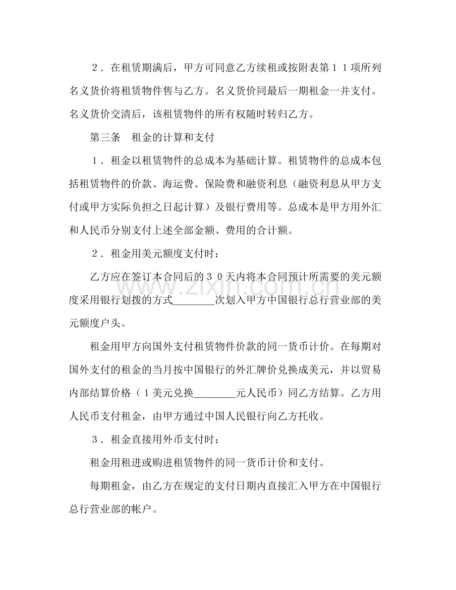 融资租赁合同（2）2).docx_第2页