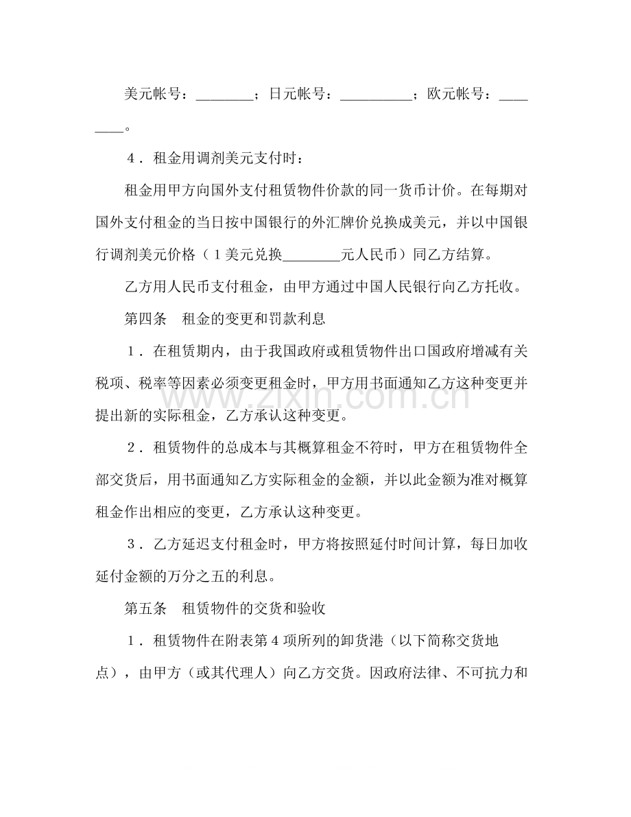 融资租赁合同（2）2).docx_第3页